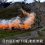 Outdoor clothing company Arc’teryx face backlash after failed fireworks stunt in Tibet